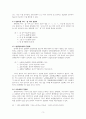 현대국어에 나타나는 경음화 현상의 실태와 유형, 그리고 그 배경에 대하여 논하시오. 3페이지