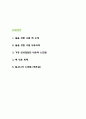 삶을 위한 수업 독후감 - 삶을 위한 수업 내용 요약과 책 내용 비평 및 인상깊었던 내용과 삶을 위한 수업 읽고나서 느낀점 2페이지