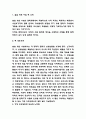 삶을 위한 수업 독후감 - 삶을 위한 수업 내용 요약과 책 내용 비평 및 인상깊었던 내용과 삶을 위한 수업 읽고나서 느낀점 3페이지