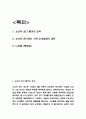 소년이 온다 줄거리 요약과 가장 인상깊었던 내용 및 소년이 온다 읽고 느낀점 - 소년이 온다 독후감,서평 2페이지