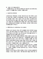 서번트 리더십 특성과 사례분석 및 서번트 리더십 역할,행동지침분석과 나의생각 - 서번트 리더십 연구레포트 4페이지