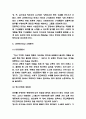 서번트 리더십 특성과 사례분석 및 서번트 리더십 역할,행동지침분석과 나의생각 - 서번트 리더십 연구레포트 5페이지