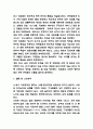서번트 리더십 특성과 사례분석 및 서번트 리더십 역할,행동지침분석과 나의생각 - 서번트 리더십 연구레포트 6페이지