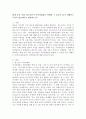 현재 우리 사회 청소년들이 자아정체감을 확립할 수 있도록 돕기 위해서는 무엇이 필요하다고 생각하는가? 2페이지