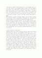 현재 우리 사회 청소년들이 자아정체감을 확립할 수 있도록 돕기 위해서는 무엇이 필요하다고 생각하는가? 4페이지