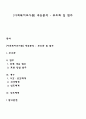 [사회복지조사론] 내용분석 - 부호화 및 범주 1페이지