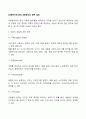 [사회복지조사론] 내용분석의 범주 설정 2페이지