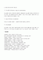 [사회복지조사론] 내용분석의 범주 설정 4페이지