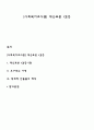 [사회복지조사론] 대응표본 t검증 1페이지