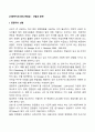 [사회복지조사론] 면접법 - 선발과 훈련 2페이지