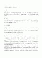 [사회복지조사론] 면접법의 분류(표준화면접, 비표준화면접, 반표준화면접, 직접면접법, 전화면접법) 4페이지