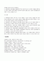[사회복지조사론] 면접법의 분류(표준화면접, 비표준화면접, 반표준화면접, 직접면접법, 전화면접법) 5페이지