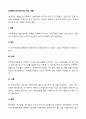 [사회복지조사론] 보고서의 내용 2페이지