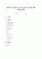 현대의 보육개념으로 볼 때 보육의 중요성에 대해 정리해 보세요 1페이지