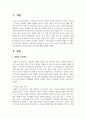 현대의 보육개념으로 볼 때 보육의 중요성에 대해 정리해 보세요 2페이지