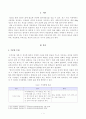 [방송통신대학교 2019학년도 1학기 중간과제물] 원예작물학1(C형) 채소의 과실발육과 착과조절에 대해 설명하라 2페이지