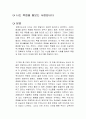 나는 죽음을 돌보는 사람입니다 독후감 1페이지