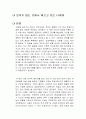 보이지 않는 곳에서 애쓰고 있는 너에게 독후감 1페이지
