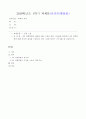 [방송통신대학교 2019학년도 1학기 중간과제물] 세계의역사(공통) 4차 산업혁명과 관련된 10건 이상의 언론 기사들을 참조하여 4차 산업혁명에 대한 자신의 입장을 기술하되, 위의 과제 작성시 지시사항을 유념하시오 1페이지