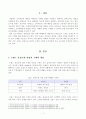 [방송통신대학교 2019학년도 1학기 중간과제물] 소비자행동론(A형) 브랜드 충성도와 관성적 구매는 어떤 차이가 있는지 자신의 실제 예를 들면서 설명하고, 기업과 소비자에게 주는 시사점을 도출하시오 2페이지