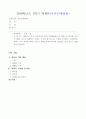 [방송통신대학교 2019학년도 1학기 중간과제물] 중국문화산책(공통) 상하이는 중국 근현대사와 함께 성장해왔습니다 1페이지