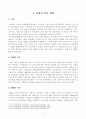 [방송통신대학교 2019학년도 1학기 중간과제물] 중국문화산책(공통) 상하이는 중국 근현대사와 함께 성장해왔습니다 2페이지