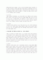 다양한 보육프로그램(프뢰벨, 몬테소리, 프로젝트, 레지오 에밀리아, 발도로프, 생태 영유아보육) 중, 본인이 생각하기에 영유아에게 가장 적합한 프로그램 3페이지