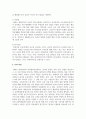 다양한 보육프로그램(프뢰벨, 몬테소리, 프로젝트, 레지오 에밀리아, 발도로프, 생태 영유아보육) 중, 본인이 생각하기에 영유아에게 가장 적합한 프로그램 5페이지