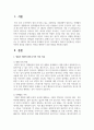 영유아 비만의 원인을 설명하고 비만을 예방하기 위한 방법을 제시하시오 2페이지
