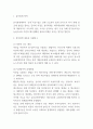 분식회계 내용과 사례연구 및 분식회계 문제점과 예방방안제시 - 분식회계 연구레포트 3페이지