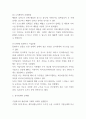 분식회계 내용과 사례연구 및 분식회계 문제점과 예방방안제시 - 분식회계 연구레포트 5페이지
