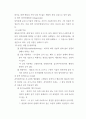 화석화 작용과 화석의 가치 조건과 보존의 유형에 대하여 3페이지