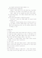 화석화 작용과 화석의 가치 조건과 보존의 유형에 대하여 4페이지