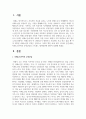 치매노인가족의 부양부담과 스트레스 대처방안에 대하여 설명 2페이지