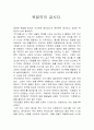 육일약국 갑시다 독후감 1페이지