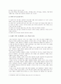 총체적언어접근법을 활용한 유아 언어지도 3페이지