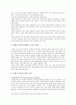 총체적언어접근법을 활용한 유아 언어지도 5페이지