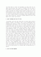 가족의 다양한 부부, 부모와 자녀, 형제자매, 고부 등의 관계 중 부모와 자녀 관계에서 나타나는 관계의 특징, 과제 및 건강한 가족관계를 위한 해결방안 4페이지