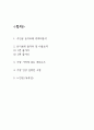 돈키호테 줄거리 요약과 캐릭터분석 및 돈키호테 기억에 남는 에피소드와 느낀점 - 돈키호테 독후감,서평 2페이지