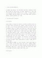 돈키호테 줄거리 요약과 캐릭터분석 및 돈키호테 기억에 남는 에피소드와 느낀점 - 돈키호테 독후감,서평 3페이지