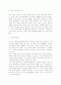 돈키호테 줄거리 요약과 캐릭터분석 및 돈키호테 기억에 남는 에피소드와 느낀점 - 돈키호테 독후감,서평 5페이지