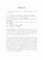 미라클 모닝 독후감 1페이지