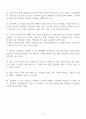 설계 시공기술인 최초 통합기본교육 초급 안전관리 과제 4페이지