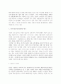 북한인권침해 실태분석과 북한인권 문제 해결방안 제시 - 북한인권 문제연구 5페이지