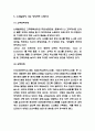 CJ제일제당 기업 경영전략과 중국진출전략 분석 및 CJ제일제당 기업분석과 SWOT분석 및 CJ제일제당 미래전략 3가지 제시 5페이지