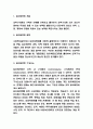 임파워먼트 사례연구와 기법분석 및 임파워먼트 효과와 한계점 연구 - 임파워먼트 연구레포트 3페이지