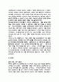 임파워먼트 사례연구와 기법분석 및 임파워먼트 효과와 한계점 연구 - 임파워먼트 연구레포트 6페이지