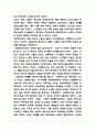 임파워먼트 사례연구와 기법분석 및 임파워먼트 효과와 한계점 연구 - 임파워먼트 연구레포트 7페이지