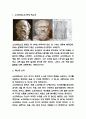 소크라테스의 변명 책소개 및 내용요약과 소크라테스의 변명 결말분석 - 소크라테스의 변명 독후감,서평 3페이지