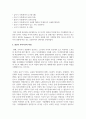 가족생활주기에 대한 학자별 설명 중에 한 가지를 선택해 설명하고 중년기 부부시기에 어려움을 겪을 것으로 예상되는 문제나 상담주제 3페이지